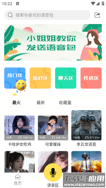 和平吃鸡变声器官方版