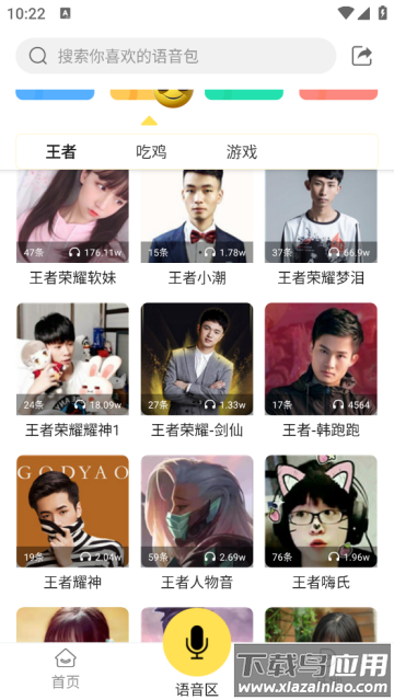 和平吃鸡变声器官方版