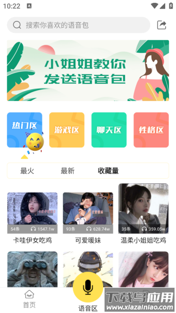 和平吃鸡变声器官方版