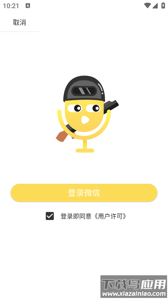 和平吃鸡变声器官方版截图2