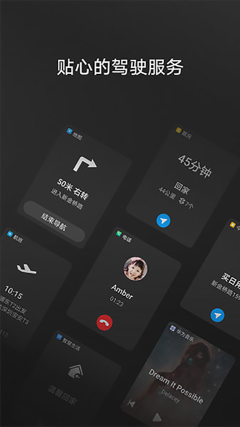 HiCar智行最新版截图1