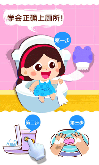 宝宝巴士宝宝上厕所最新版截图4