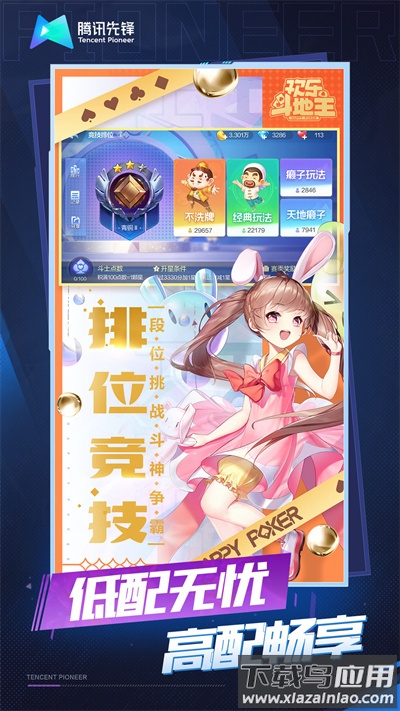 欢乐斗地主云游戏下载手机版(云・腾讯欢乐斗地主)截图1