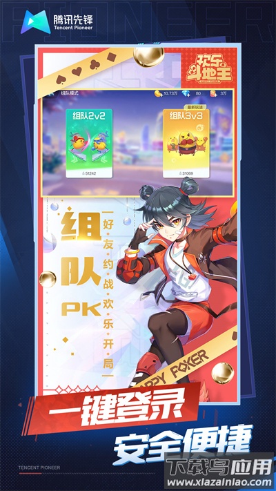 欢乐斗地主云游戏下载手机版(云・腾讯欢乐斗地主)截图2