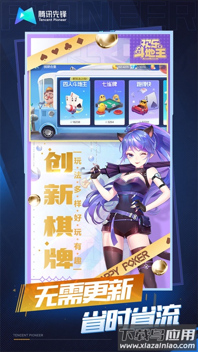 欢乐斗地主云游戏下载手机版(云・腾讯欢乐斗地主)截图3