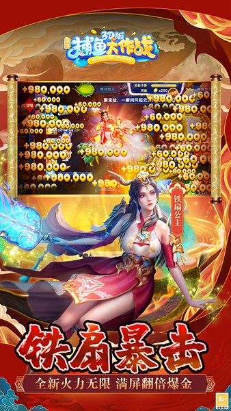 捕鱼大作战3d版官方下载