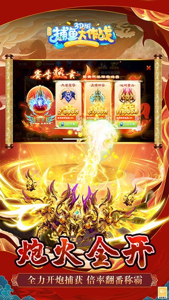 柳岩代言捕鱼大作战3d官方正版截图