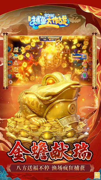 柳岩代言捕鱼大作战3d官方正版截图