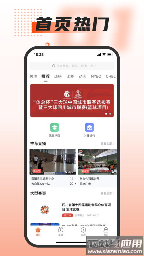 我奥篮球app下载截图1