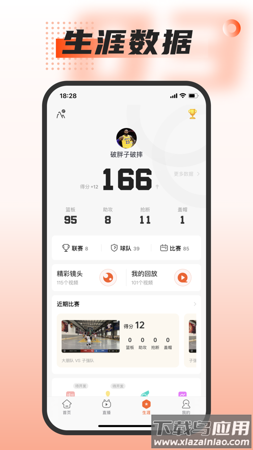 我奥篮球app下载截图2