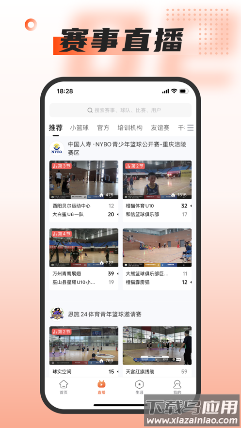 我奥篮球app下载截图3