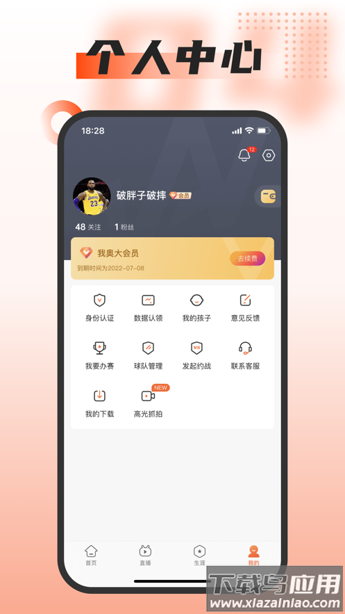 我奥篮球app下载截图4
