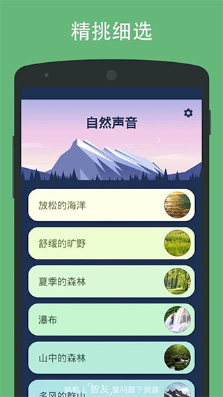 自然声音app最新版截图1