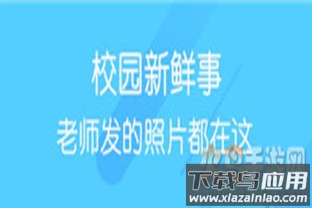 掌通家园家长版下载app