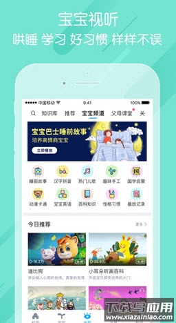 掌通家园家长版下载app截图2