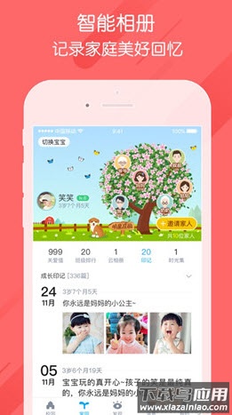 掌通家园家长版下载app截图3