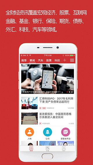 中国财经app最新版截图2
