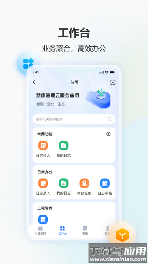 慧康办公2.0版本截图2