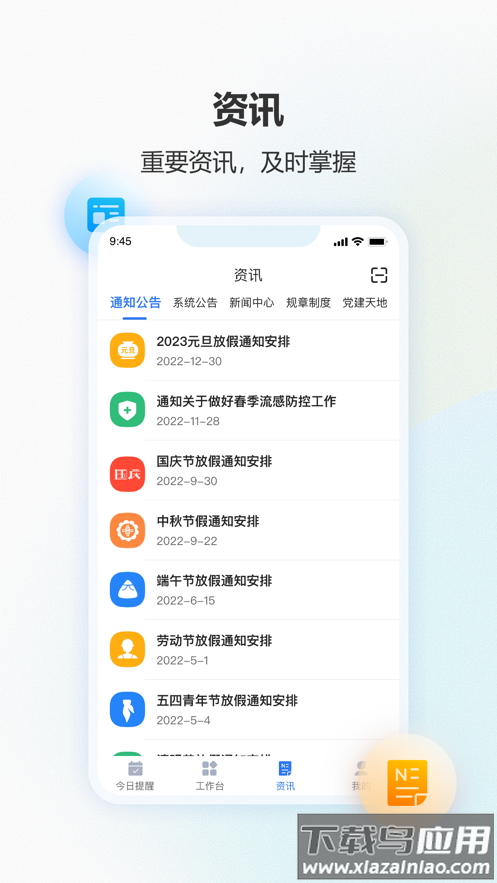 慧康办公2.0版本截图3