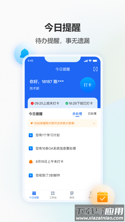 慧康办公2.0版本截图4