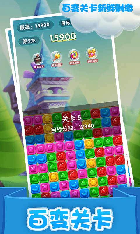 精灵消消乐精灵版截图3