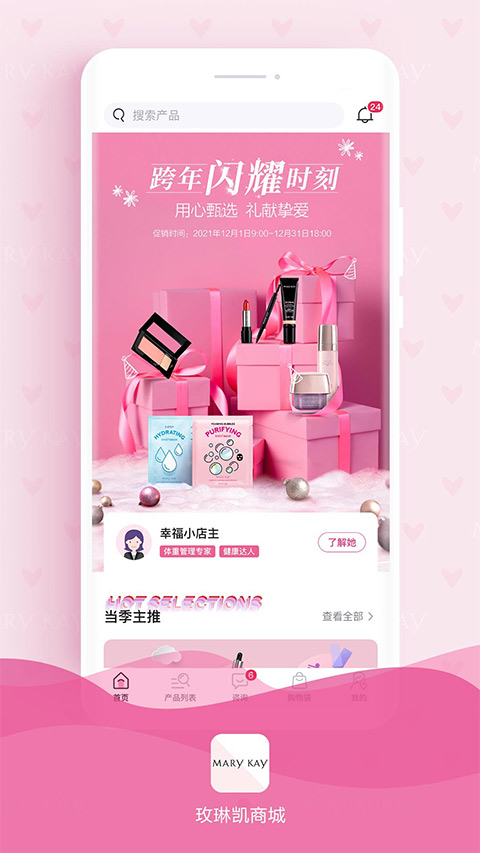 玫琳凯商城app截图1