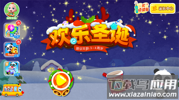 欢乐圣诞游戏