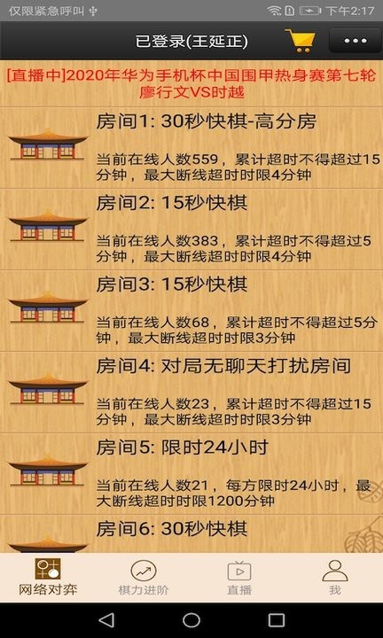 忘忧围棋软件最新版截图1