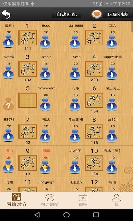 忘忧围棋软件最新版截图2