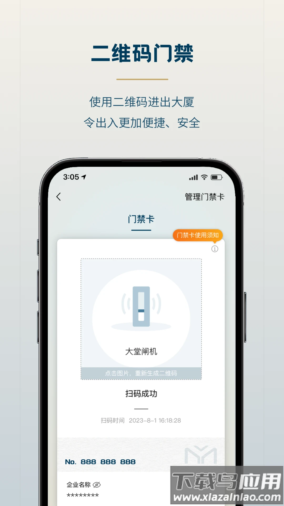 森大厦app官方下载最新版截图1