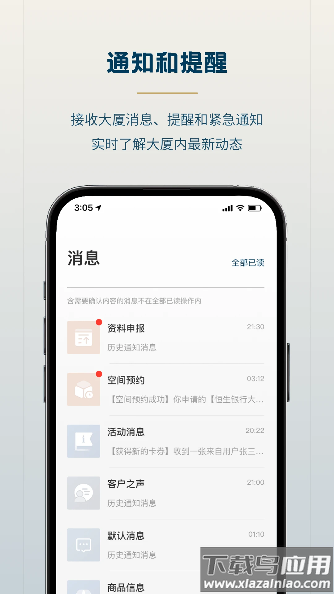 森大厦app官方下载最新版截图2