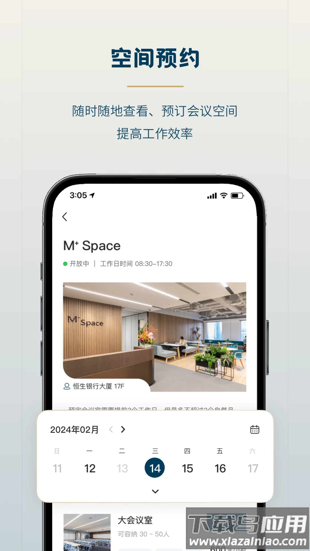 森大厦app官方下载最新版截图3