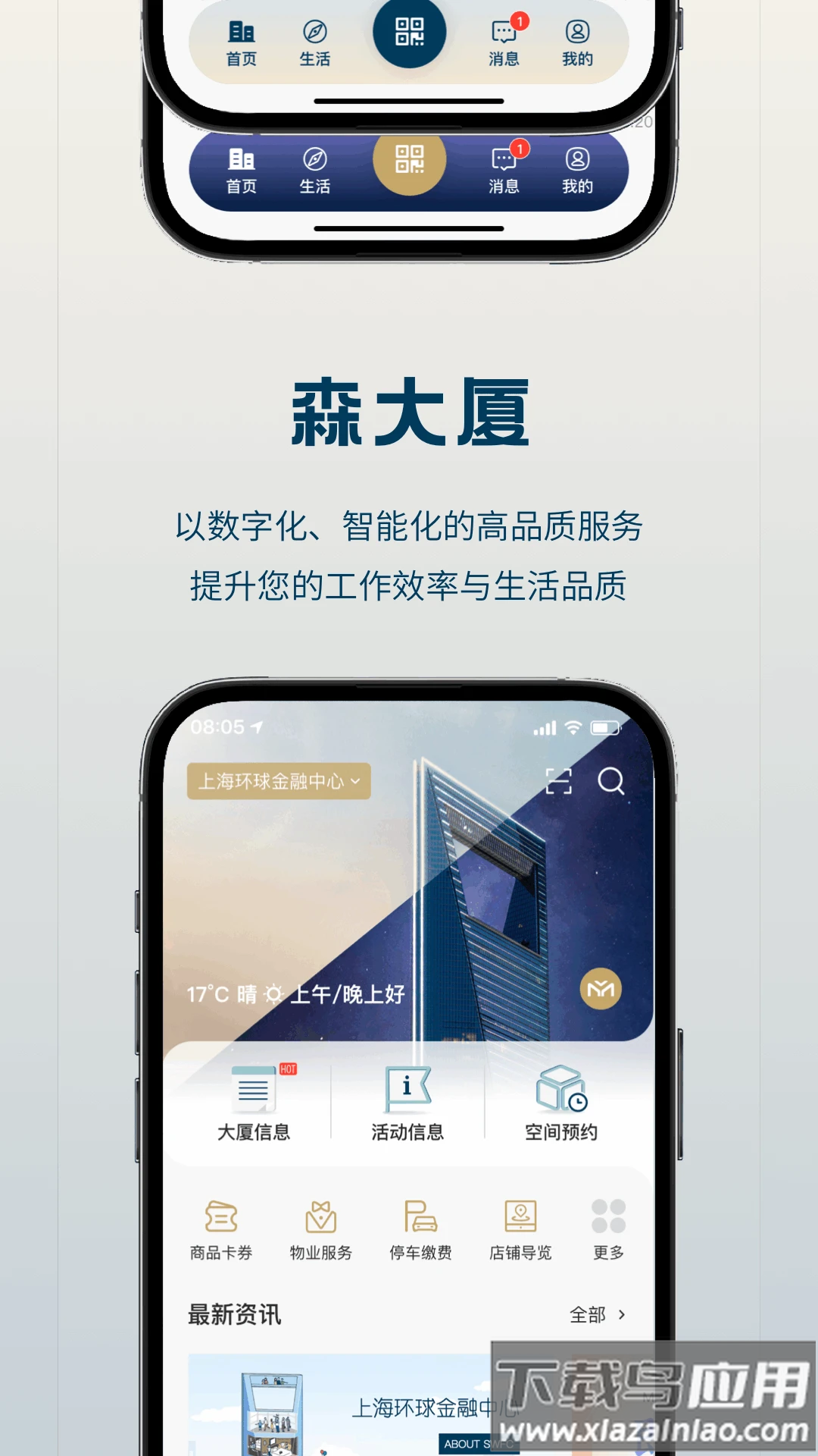 森大厦app官方下载最新版截图4