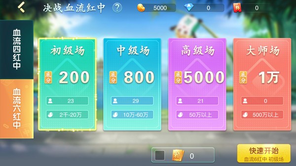 决战血流麻将app截图1