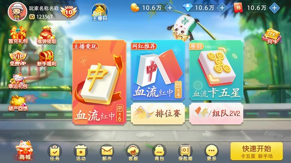 决战血流麻将app截图2