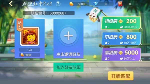 决战血流麻将app截图3