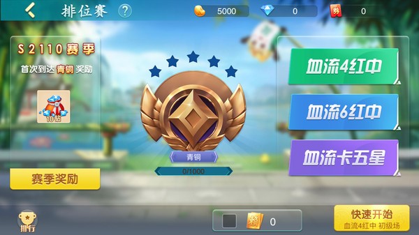 决战血流麻将app截图4