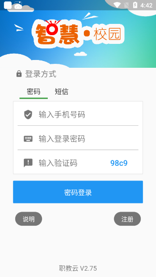 职教云APP