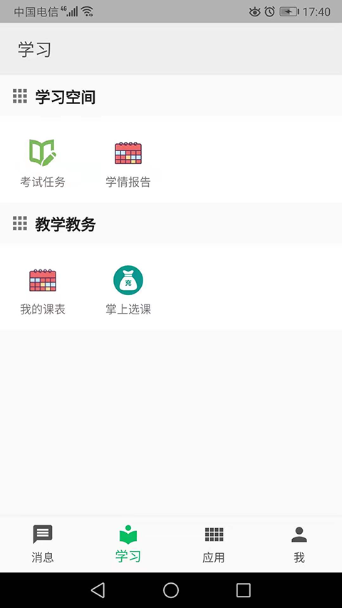职教云APP最新版截图2