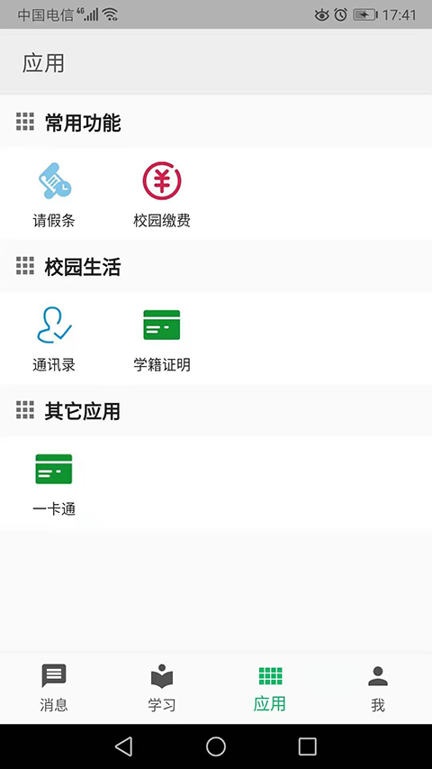 职教云APP最新版截图3