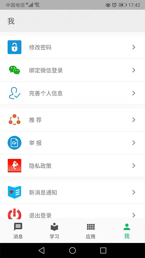 职教云APP最新版截图4