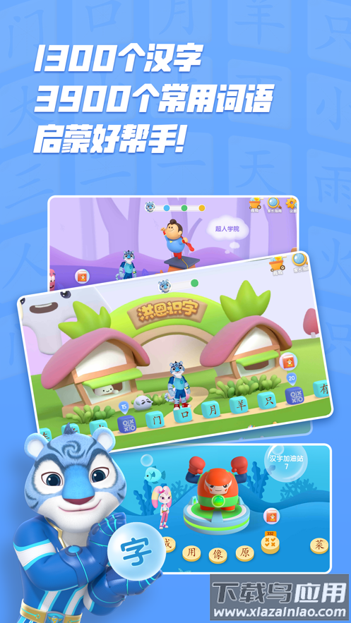 洪恩识字app下载安装截图