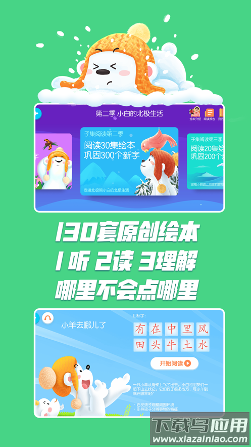 洪恩识字app下载安装截图