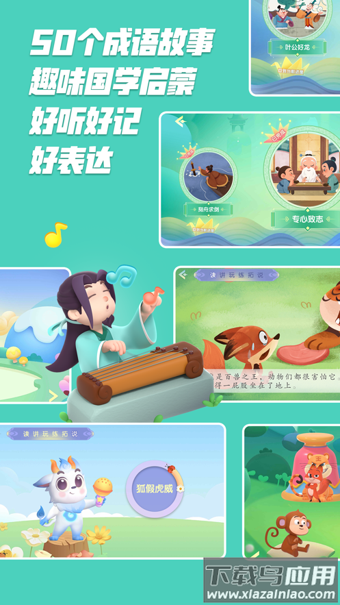 洪恩识字app下载安装截图