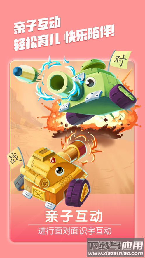 洪恩识字app下载安装截图