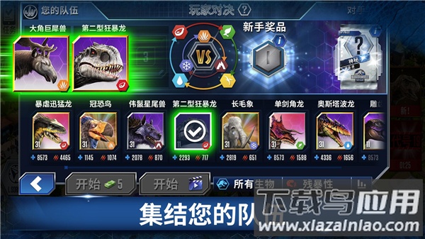 侏罗纪世界手游(Jurassic World安装器)最新版截图1