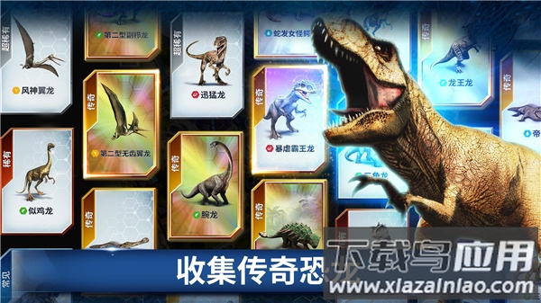 侏罗纪世界手游(Jurassic World安装器)最新版截图3