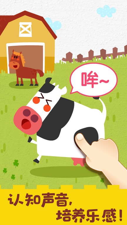 宝宝音乐启蒙app截图2