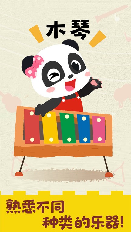 宝宝音乐启蒙app截图4