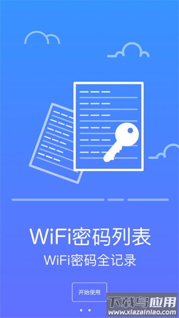 wifi防蹭网大师手机版